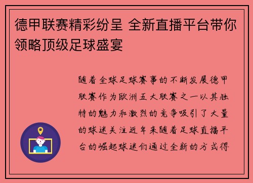 德甲联赛精彩纷呈 全新直播平台带你领略顶级足球盛宴 德甲联赛精彩纷呈 全新直播平台带你领略顶级足球盛宴