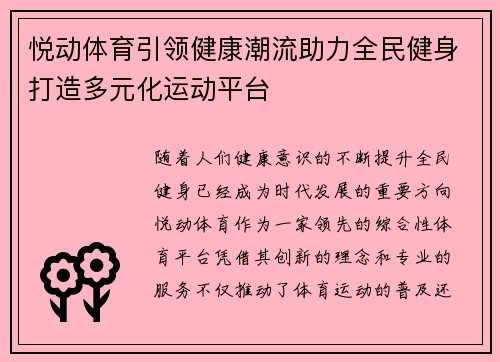 悦动体育引领健康潮流助力全民健身打造多元化运动平台