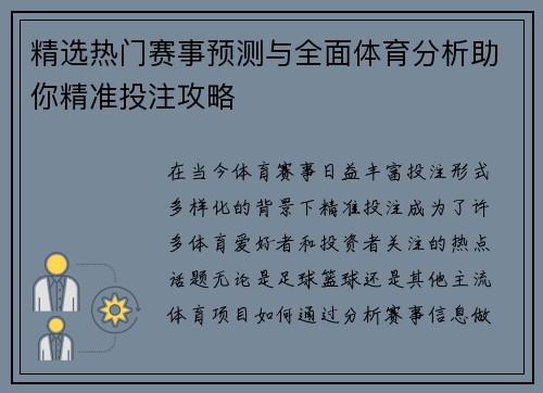 精选热门赛事预测与全面体育分析助你精准投注攻略