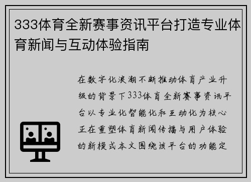 333体育全新赛事资讯平台打造专业体育新闻与互动体验指南
