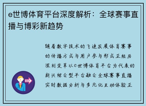 e世博体育平台深度解析：全球赛事直播与博彩新趋势