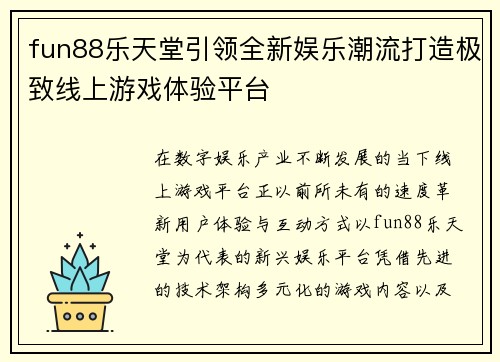 fun88乐天堂引领全新娱乐潮流打造极致线上游戏体验平台