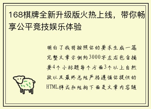 168棋牌全新升级版火热上线，带你畅享公平竞技娱乐体验