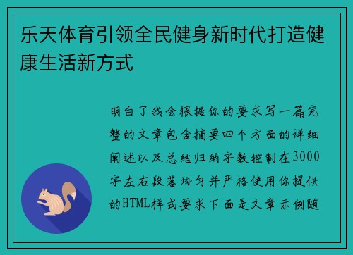 乐天体育引领全民健身新时代打造健康生活新方式 乐天体育引领全民健身新时代打造健康生活新方式
