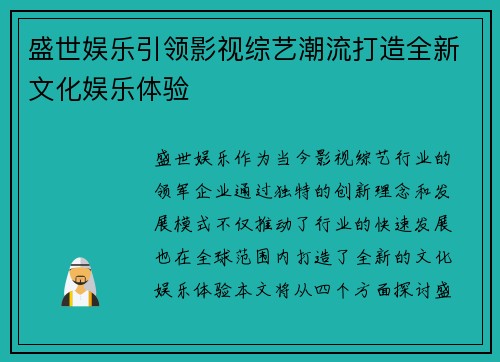 盛世娱乐引领影视综艺潮流打造全新文化娱乐体验