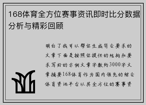 168体育全方位赛事资讯即时比分数据分析与精彩回顾