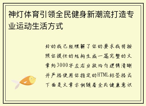 神灯体育引领全民健身新潮流打造专业运动生活方式