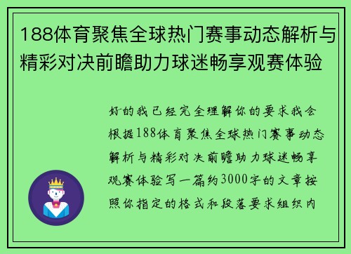188体育聚焦全球热门赛事动态解析与精彩对决前瞻助力球迷畅享观赛体验