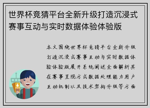 世界杯竞猜平台全新升级打造沉浸式赛事互动与实时数据体验体验版