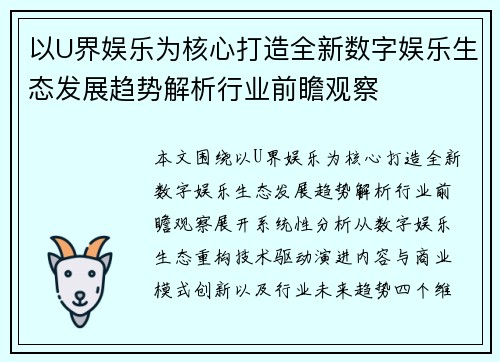 以U界娱乐为核心打造全新数字娱乐生态发展趋势解析行业前瞻观察