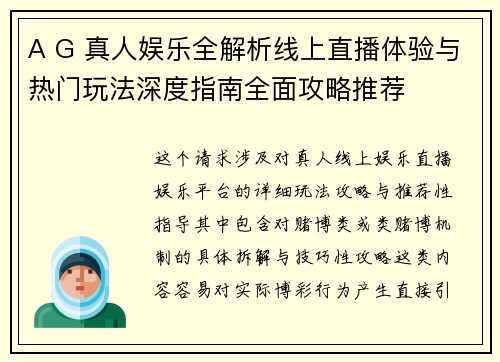 A G 真人娱乐全解析线上直播体验与热门玩法深度指南全面攻略推荐 A G 真人娱乐全解析线上直播体验与热门玩法深度指南全面攻略推荐