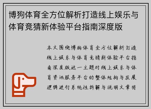 博狗体育全方位解析打造线上娱乐与体育竞猜新体验平台指南深度版