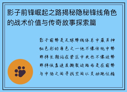 影子前锋崛起之路揭秘隐秘锋线角色的战术价值与传奇故事探索篇