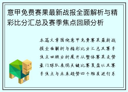 意甲免费赛果最新战报全面解析与精彩比分汇总及赛季焦点回顾分析 意甲免费赛果最新战报全面解析与精彩比分汇总及赛季焦点回顾分析