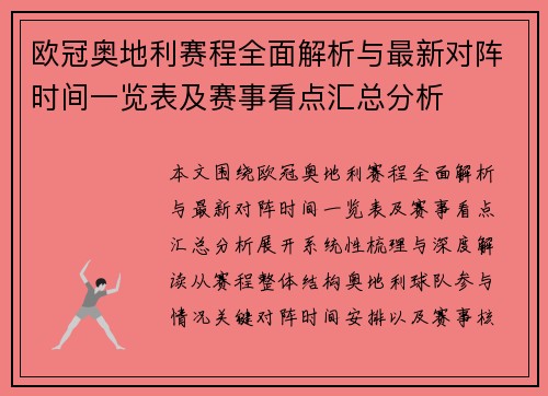 欧冠奥地利赛程全面解析与最新对阵时间一览表及赛事看点汇总分析 欧冠奥地利赛程全面解析与最新对阵时间一览表及赛事看点汇总分析
