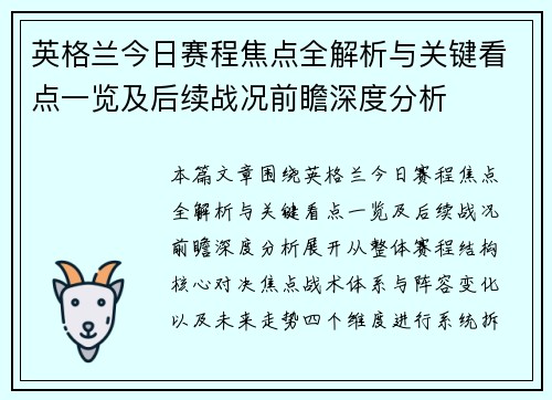 英格兰今日赛程焦点全解析与关键看点一览及后续战况前瞻深度分析 英格兰今日赛程焦点全解析与关键看点一览及后续战况前瞻深度分析