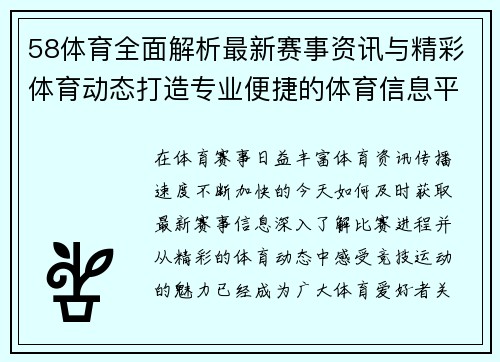 58体育全面解析最新赛事资讯与精彩体育动态打造专业便捷的体育信息平台