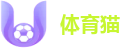 体育猫 - 体育猫官方入口